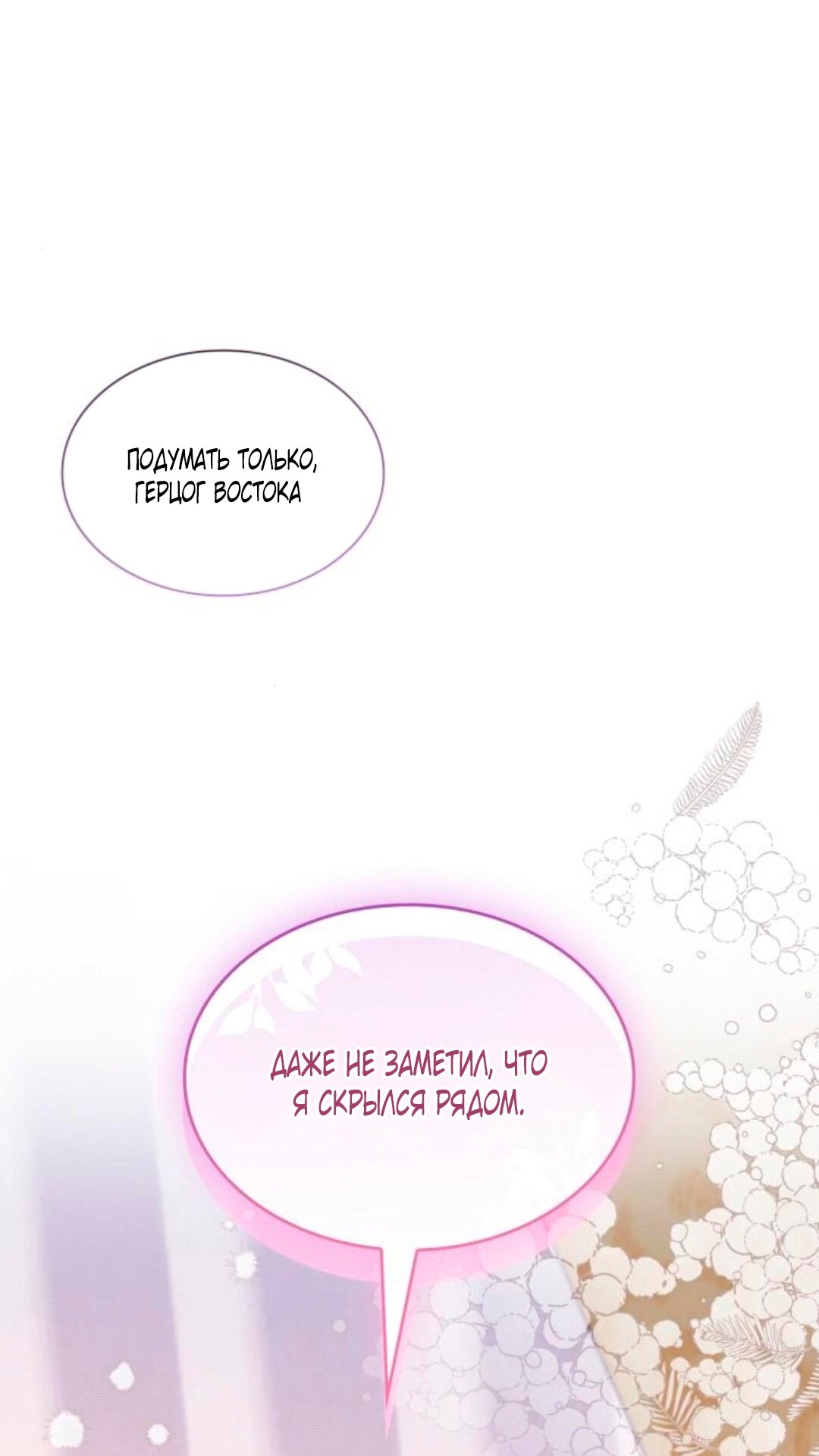 Манга Благородный по имени, вульгарный в глубине души - Глава 45 Страница 104