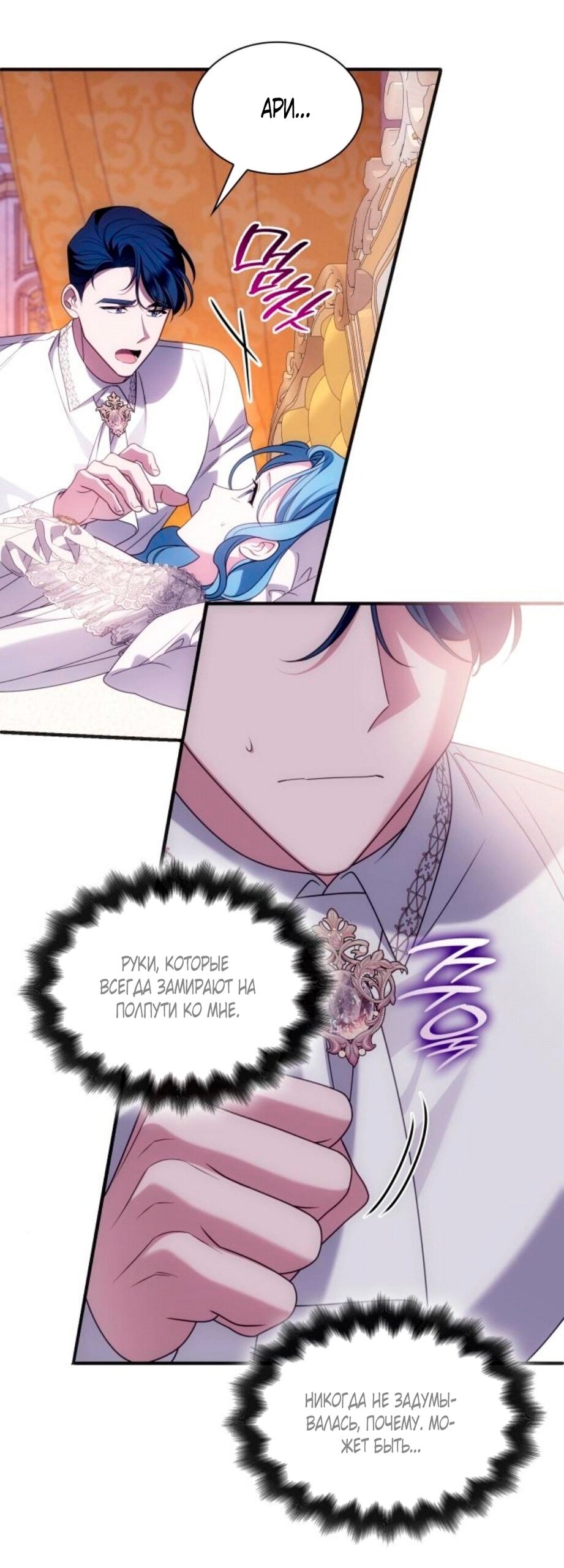 Манга Благородный по имени, вульгарный в глубине души - Глава 45 Страница 72