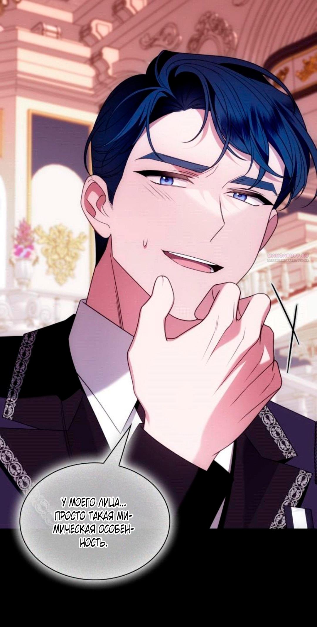 Манга Благородный по имени, вульгарный в глубине души - Глава 45 Страница 58
