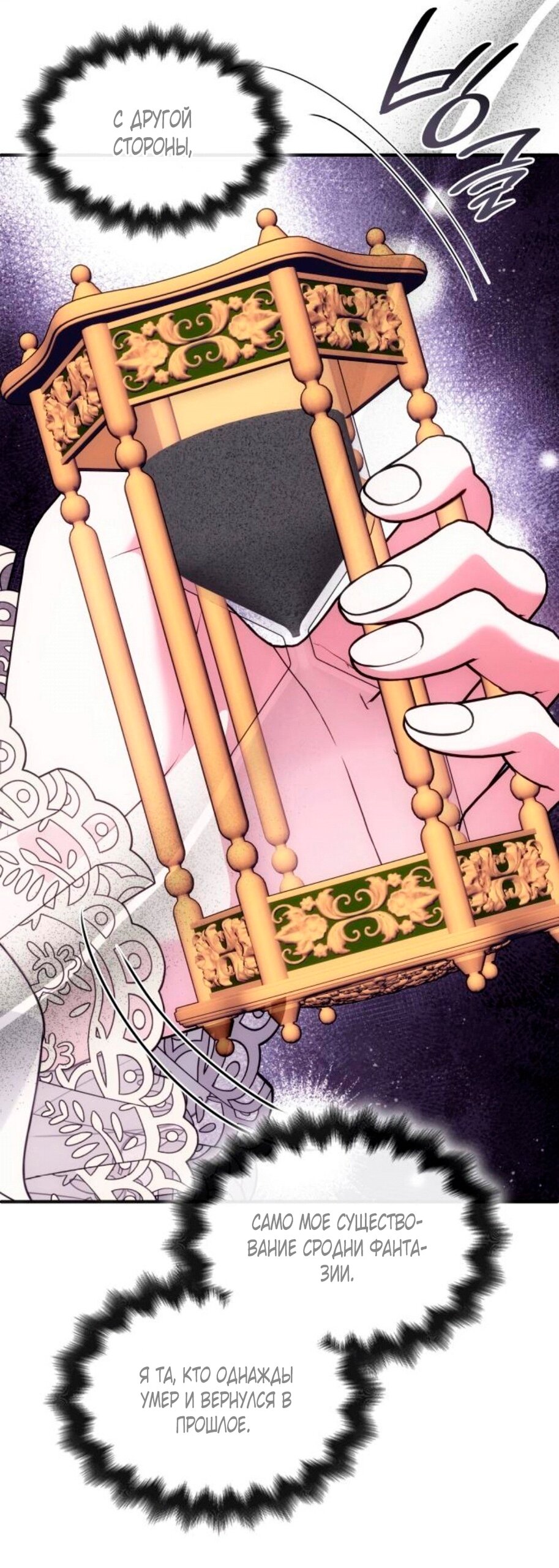 Манга Благородный по имени, вульгарный в глубине души - Глава 45 Страница 52