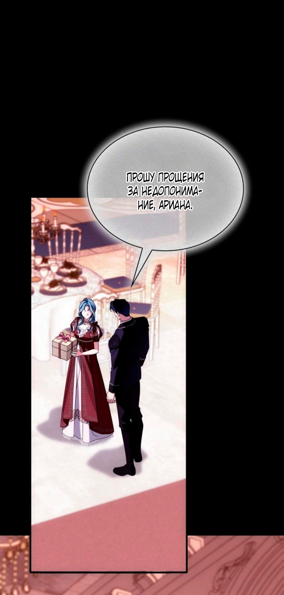 Манга Благородный по имени, вульгарный в глубине души - Глава 45 Страница 57