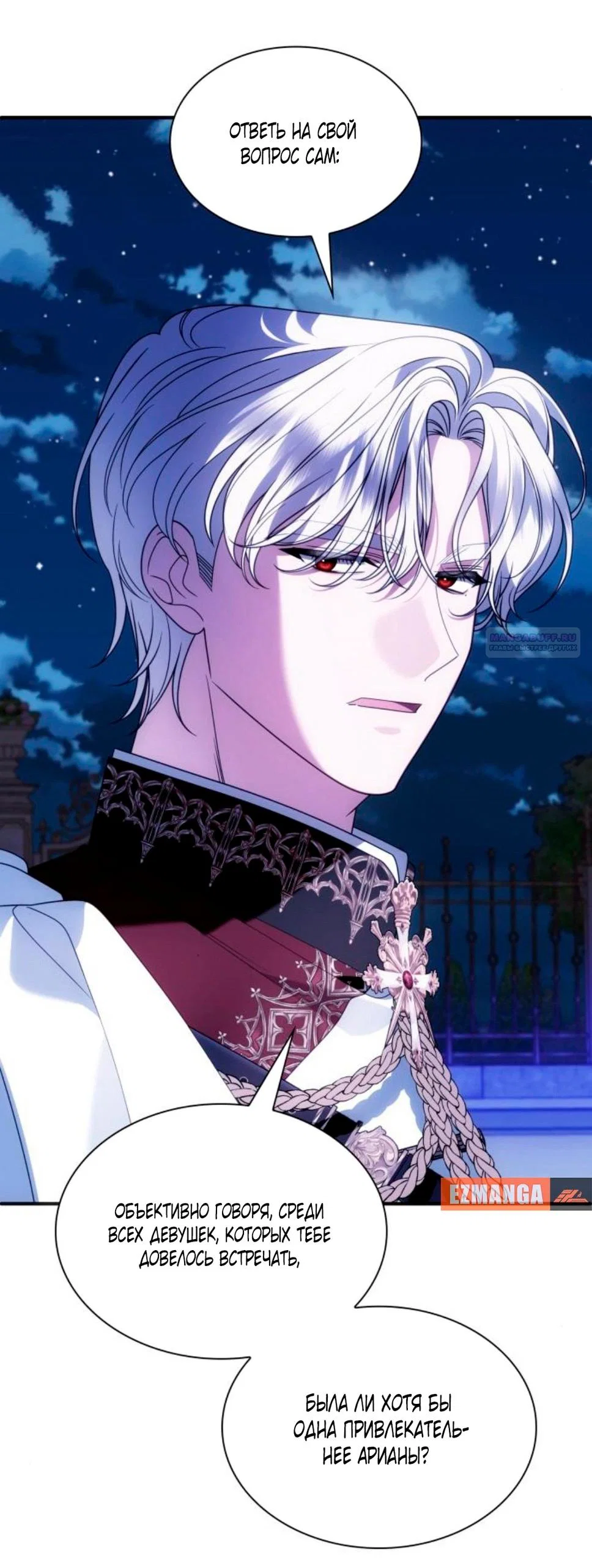 Манга Благородный по имени, вульгарный в глубине души - Глава 45 Страница 10