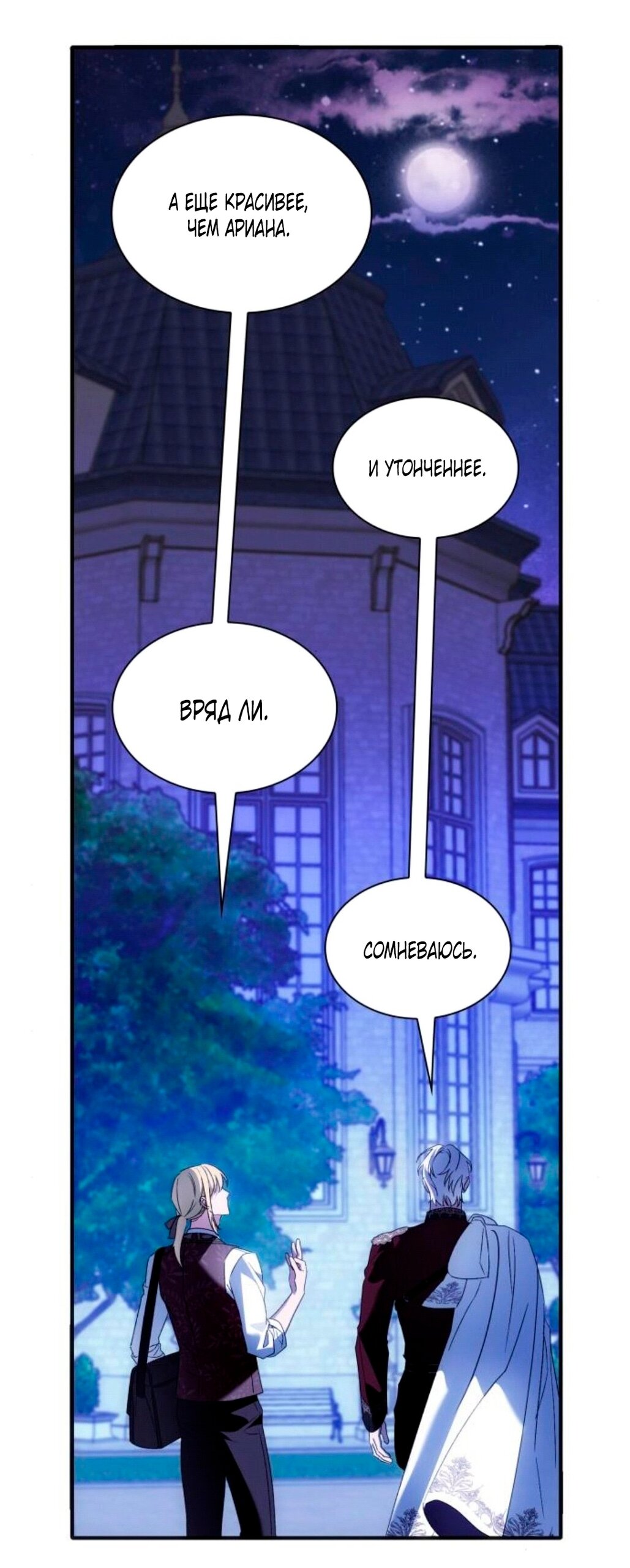 Манга Благородный по имени, вульгарный в глубине души - Глава 45 Страница 7