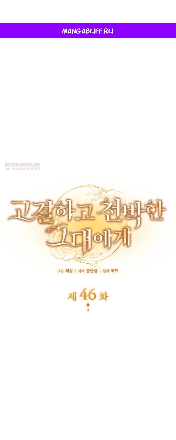 Манга Благородный по имени, вульгарный в глубине души - Глава 46 Страница 1
