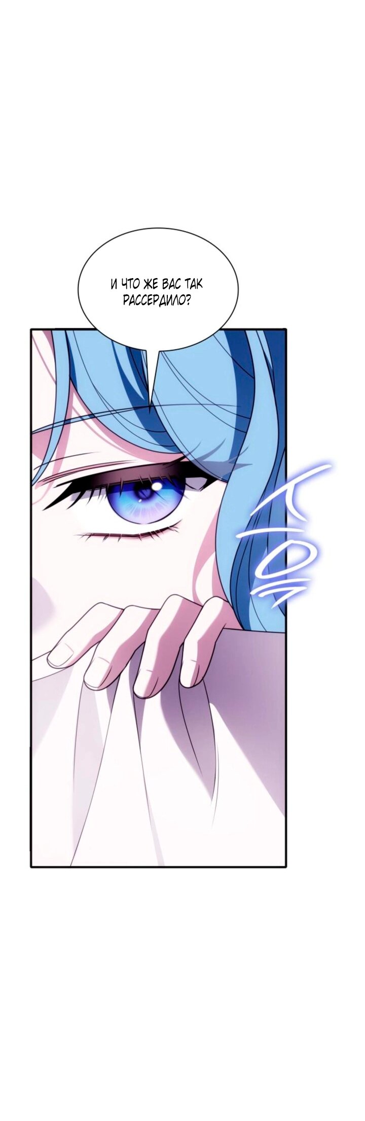 Манга Благородный по имени, вульгарный в глубине души - Глава 46 Страница 8