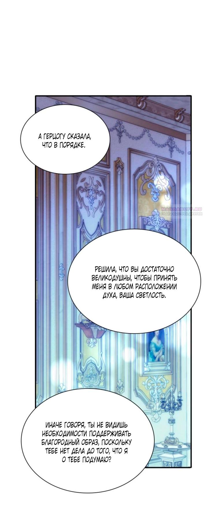 Манга Благородный по имени, вульгарный в глубине души - Глава 46 Страница 26