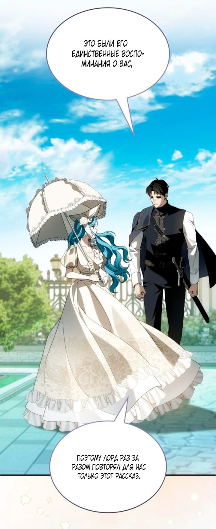 Манга Благородный по имени, вульгарный в глубине души - Глава 46 Страница 84