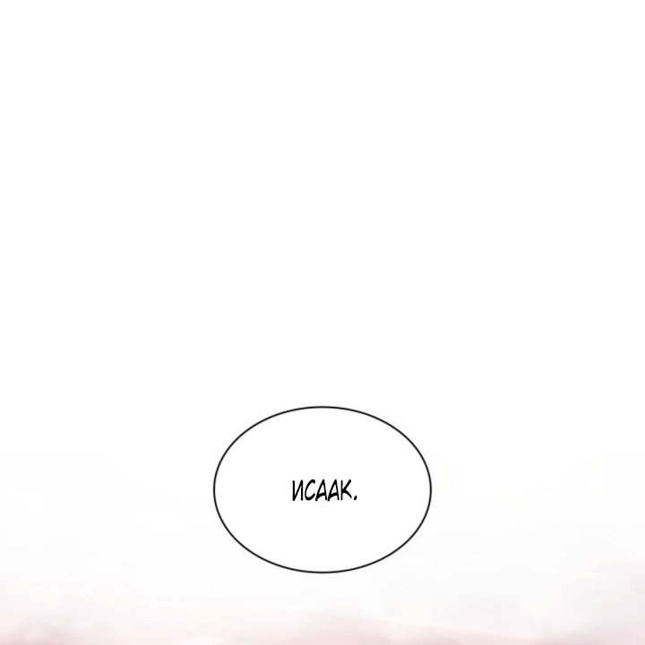 Манга Благородный по имени, вульгарный в глубине души - Глава 46 Страница 52