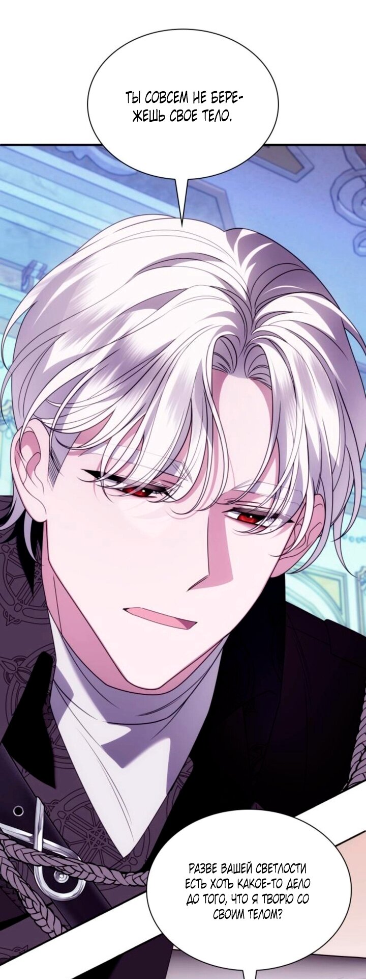 Манга Благородный по имени, вульгарный в глубине души - Глава 46 Страница 9