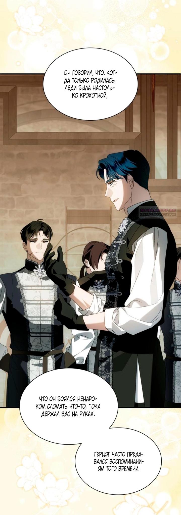 Манга Благородный по имени, вульгарный в глубине души - Глава 46 Страница 82