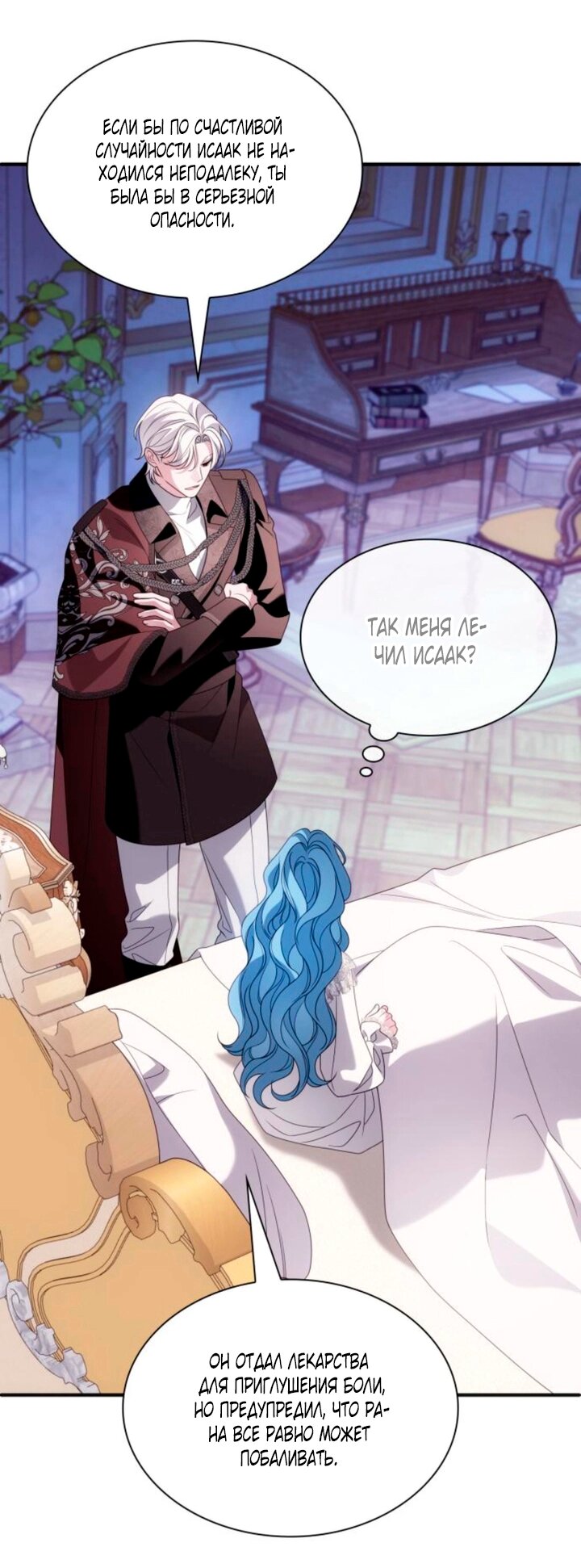 Манга Благородный по имени, вульгарный в глубине души - Глава 46 Страница 24