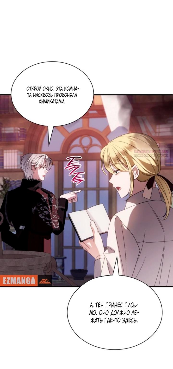 Манга Благородный по имени, вульгарный в глубине души - Глава 46 Страница 54