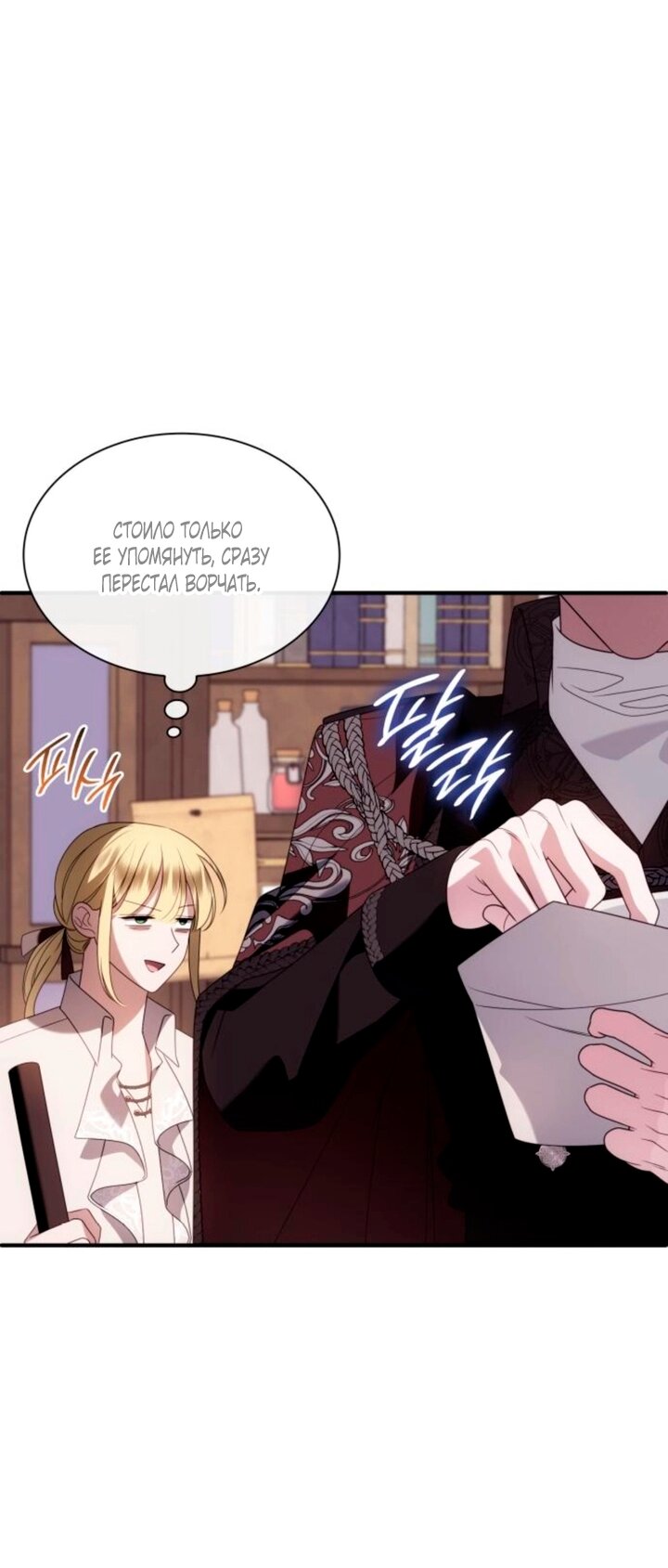 Манга Благородный по имени, вульгарный в глубине души - Глава 46 Страница 57