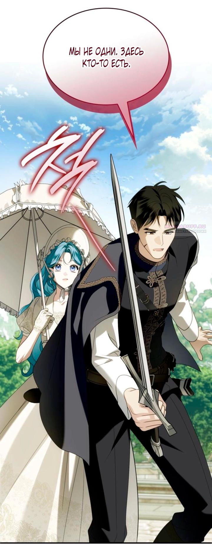 Манга Благородный по имени, вульгарный в глубине души - Глава 46 Страница 98