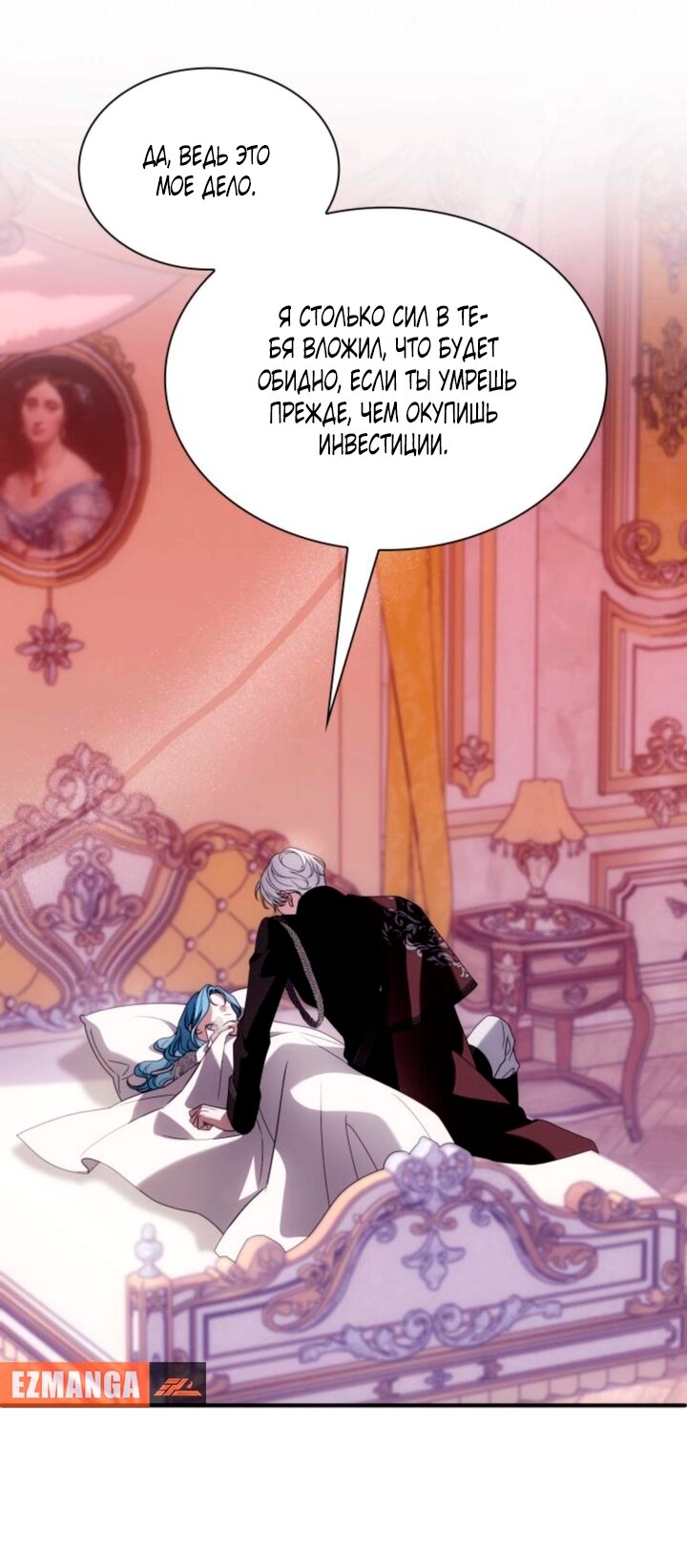 Манга Благородный по имени, вульгарный в глубине души - Глава 46 Страница 11