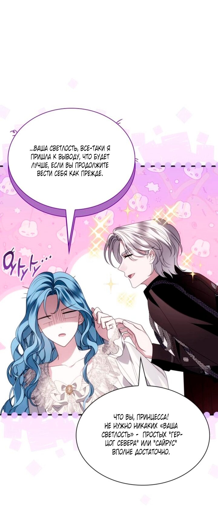 Манга Благородный по имени, вульгарный в глубине души - Глава 46 Страница 20