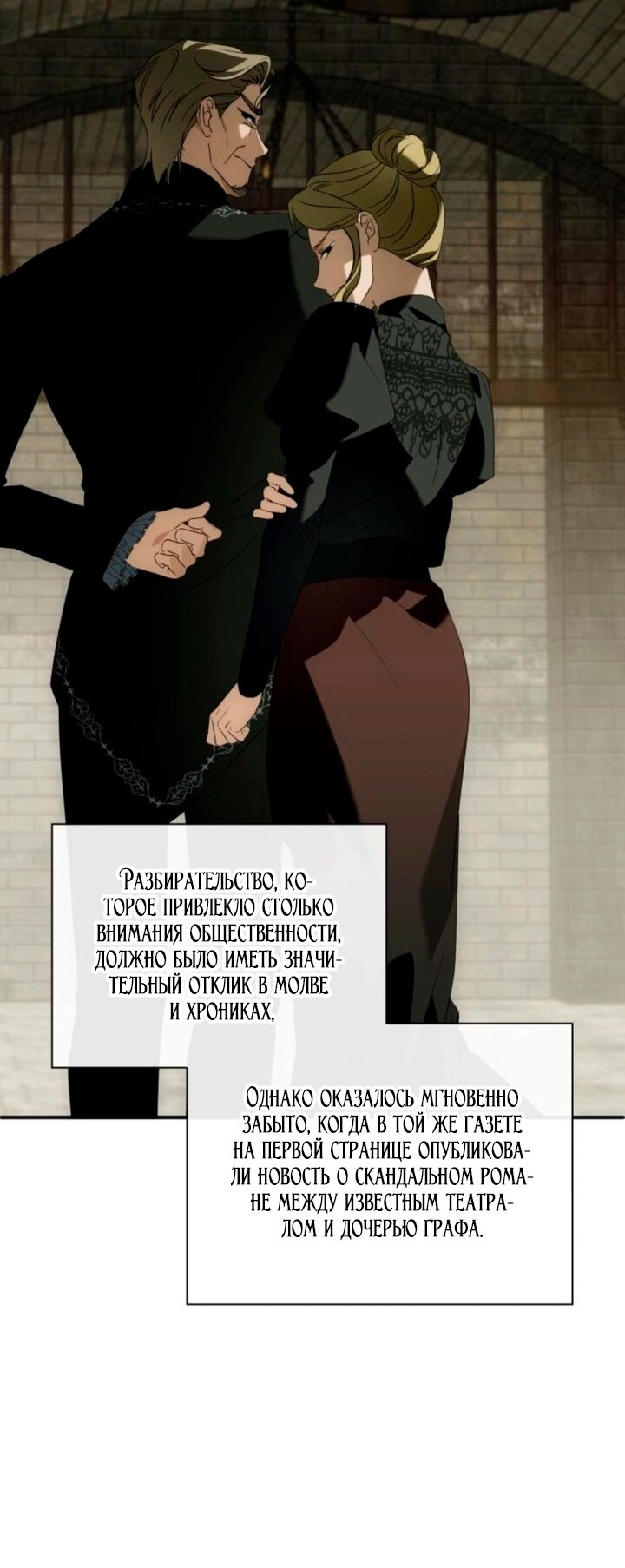 Манга Благородный по имени, вульгарный в глубине души - Глава 46 Страница 76