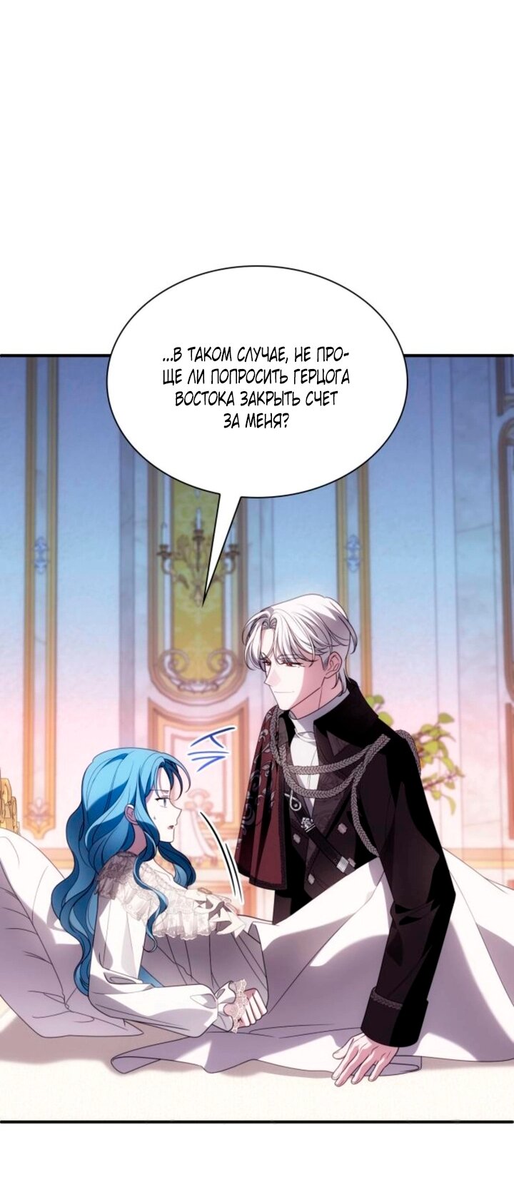 Манга Благородный по имени, вульгарный в глубине души - Глава 46 Страница 12