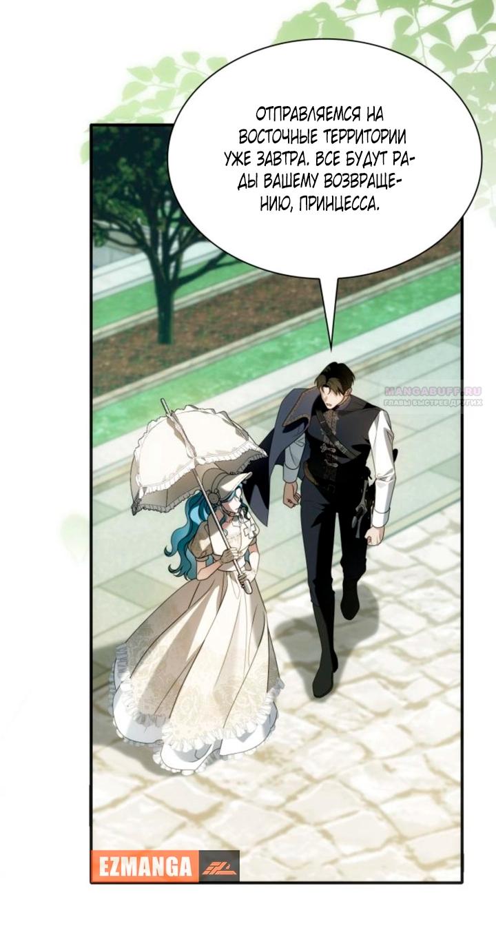 Манга Благородный по имени, вульгарный в глубине души - Глава 46 Страница 78