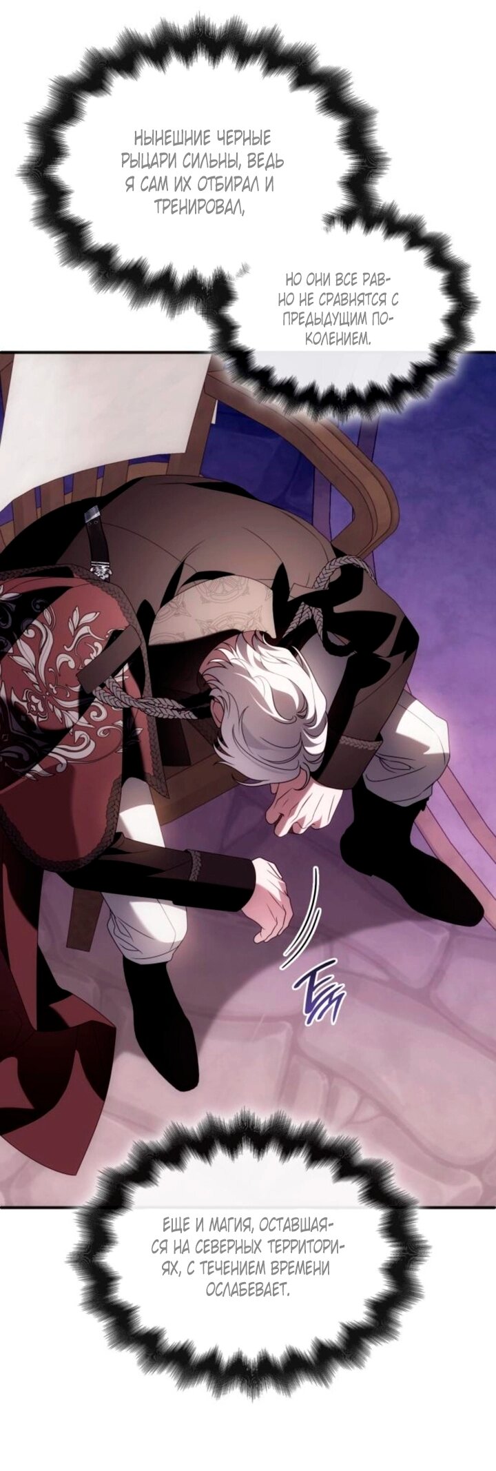 Манга Благородный по имени, вульгарный в глубине души - Глава 46 Страница 65