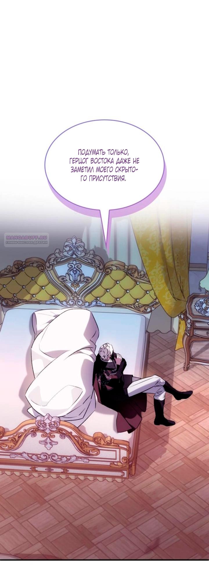 Манга Благородный по имени, вульгарный в глубине души - Глава 46 Страница 2