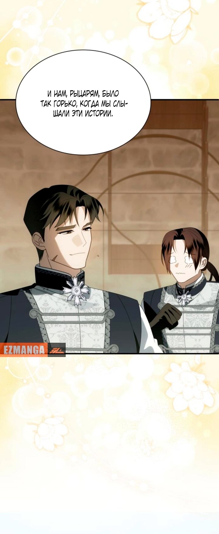Манга Благородный по имени, вульгарный в глубине души - Глава 46 Страница 83