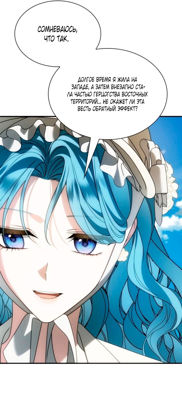 Манга Благородный по имени, вульгарный в глубине души - Глава 46 Страница 80