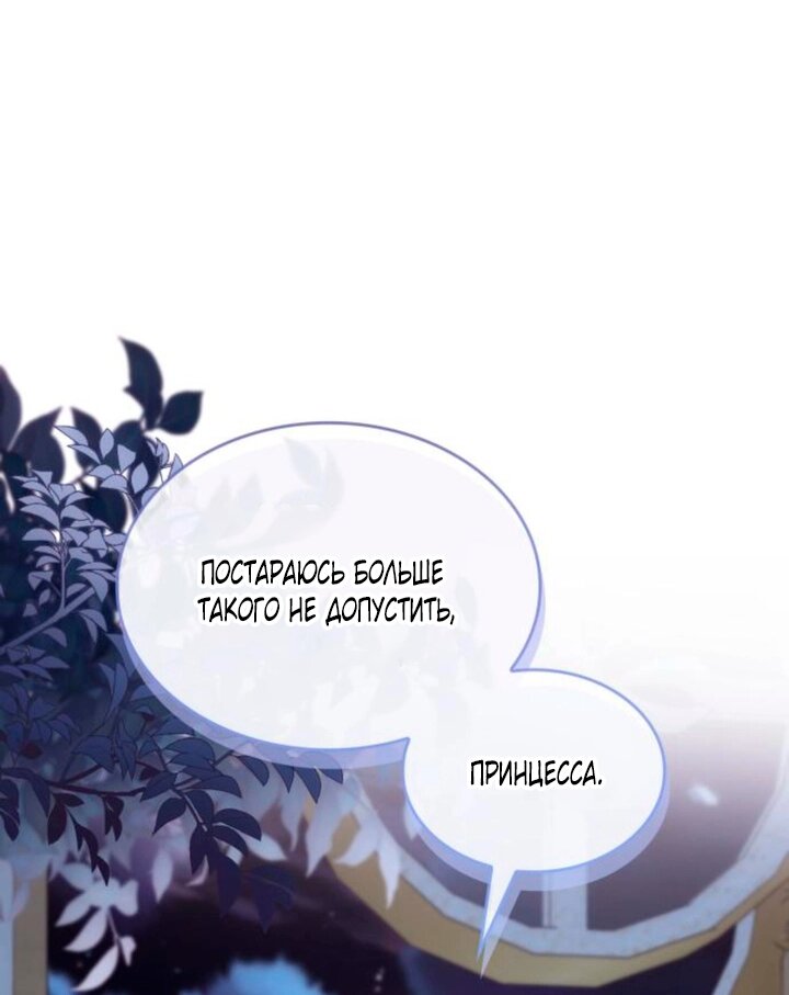 Манга Благородный по имени, вульгарный в глубине души - Глава 46 Страница 33