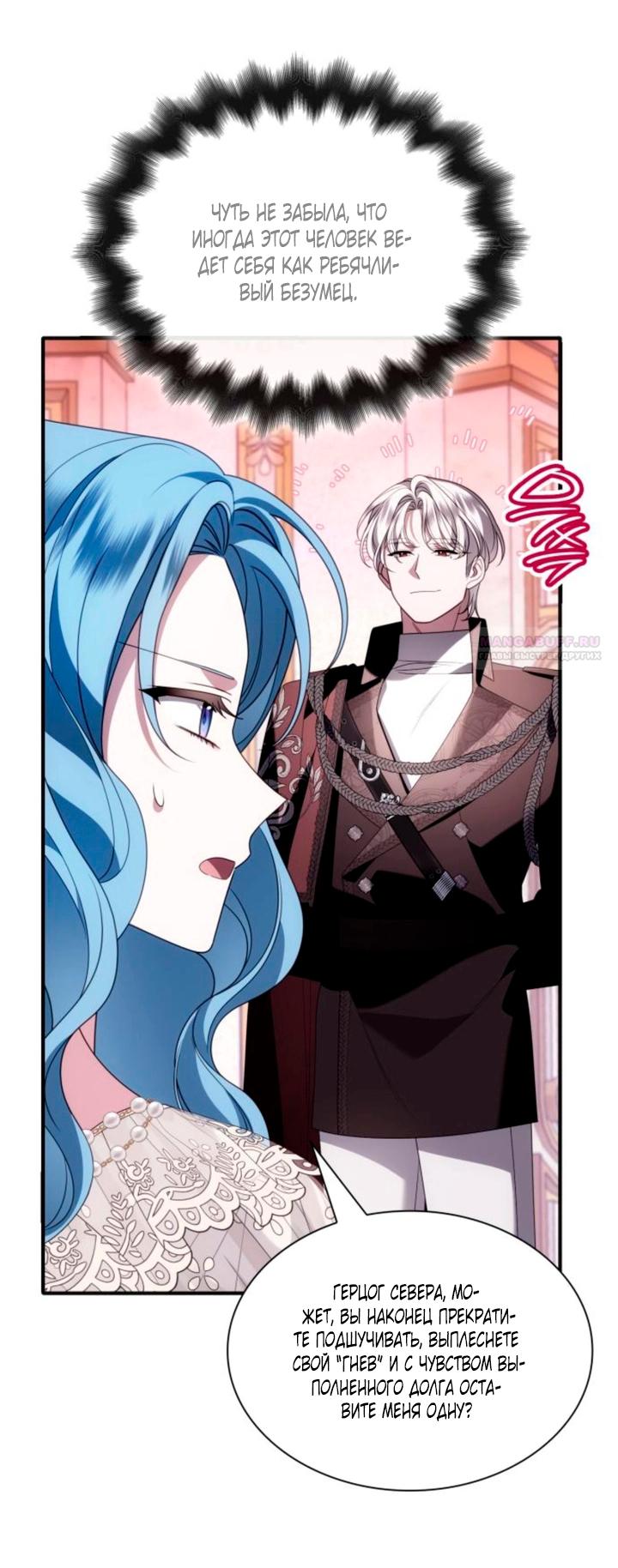 Манга Благородный по имени, вульгарный в глубине души - Глава 46 Страница 22