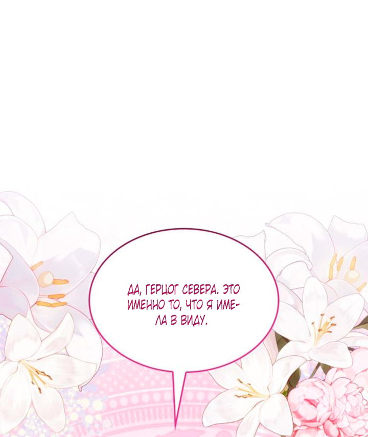 Манга Благородный по имени, вульгарный в глубине души - Глава 46 Страница 28