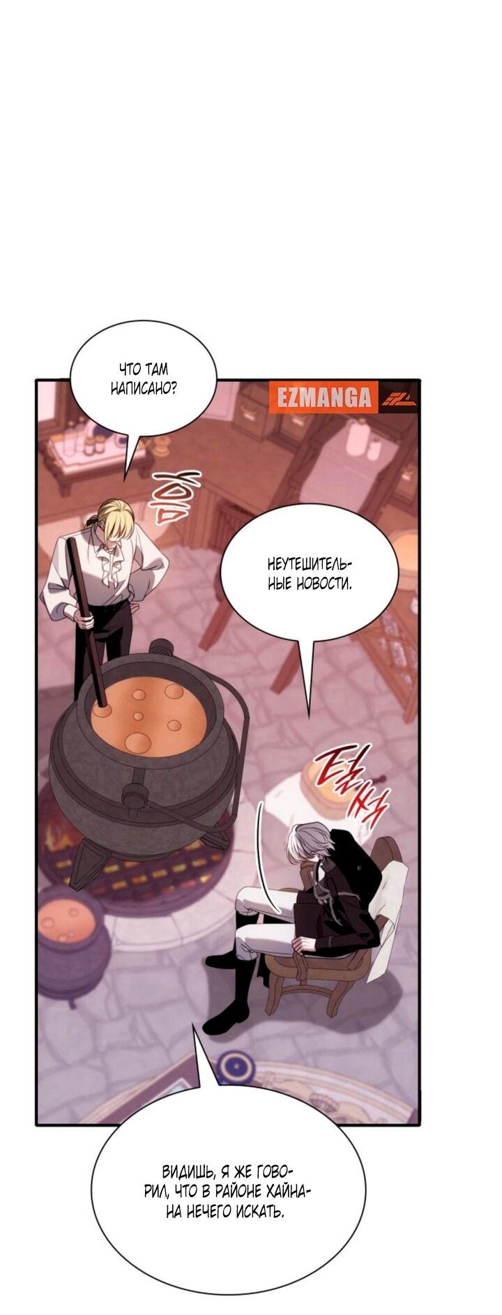 Манга Благородный по имени, вульгарный в глубине души - Глава 46 Страница 59