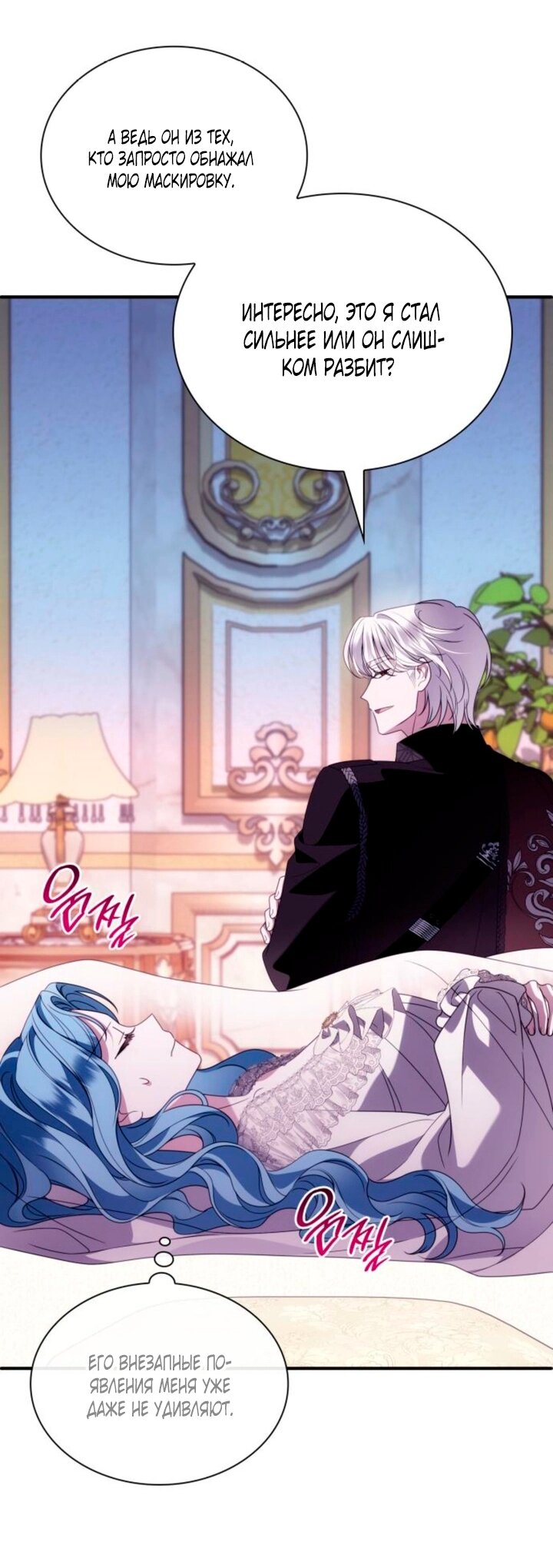 Манга Благородный по имени, вульгарный в глубине души - Глава 46 Страница 4