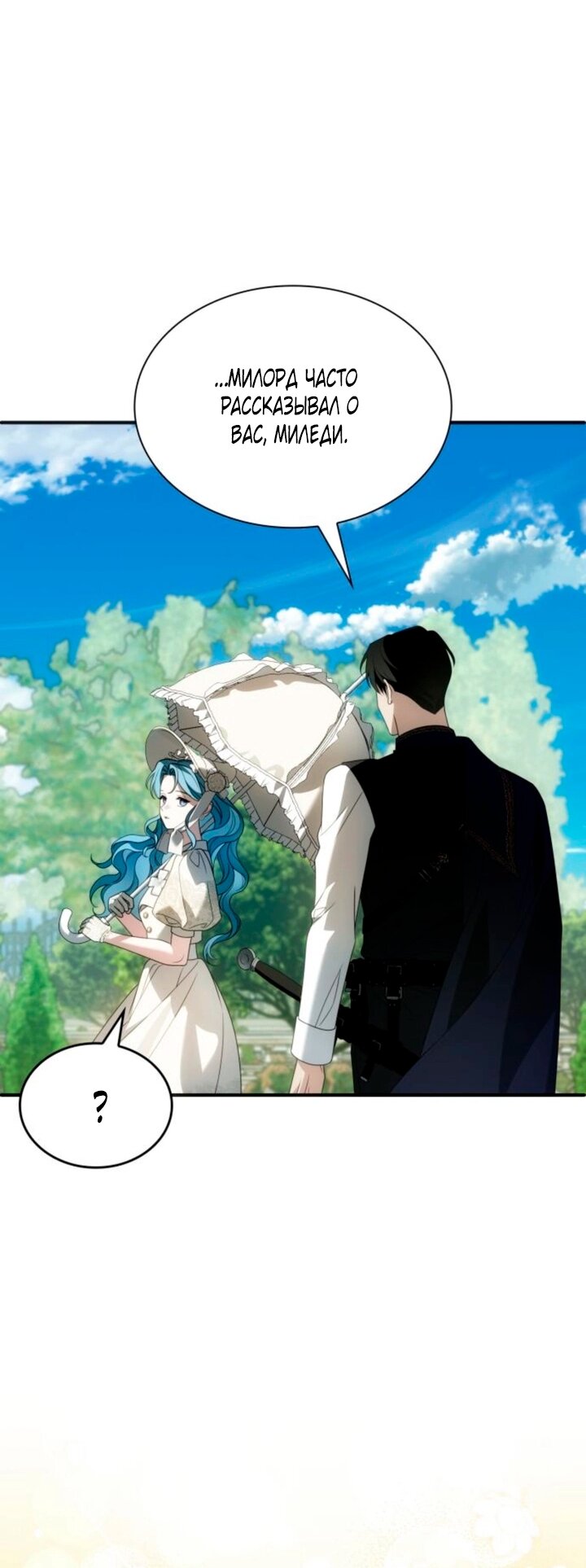 Манга Благородный по имени, вульгарный в глубине души - Глава 46 Страница 81