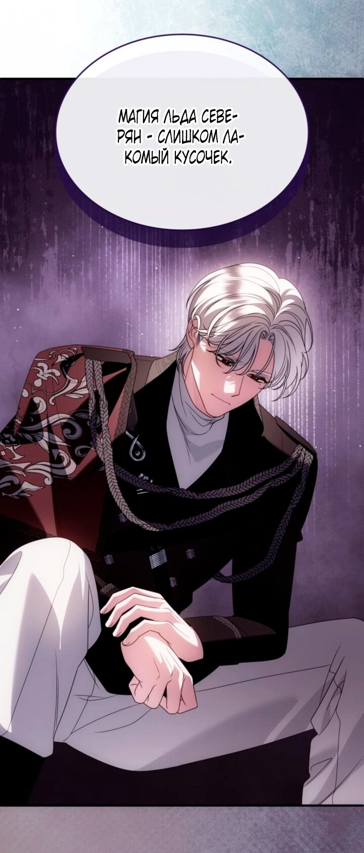 Манга Благородный по имени, вульгарный в глубине души - Глава 46 Страница 69