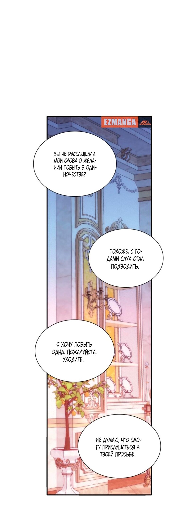 Манга Благородный по имени, вульгарный в глубине души - Глава 46 Страница 5