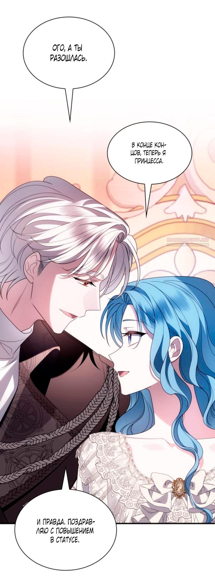 Манга Благородный по имени, вульгарный в глубине души - Глава 46 Страница 30