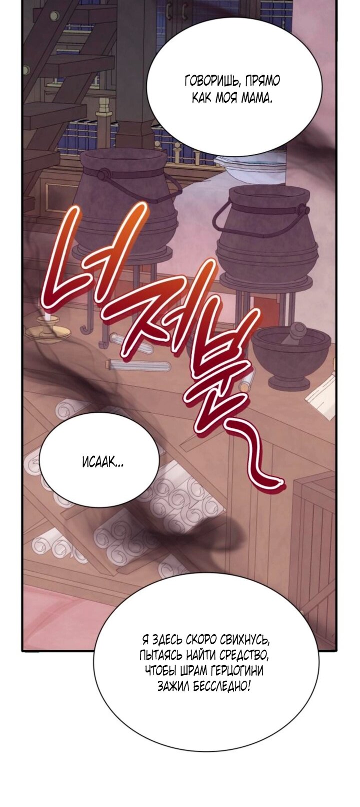 Манга Благородный по имени, вульгарный в глубине души - Глава 46 Страница 56