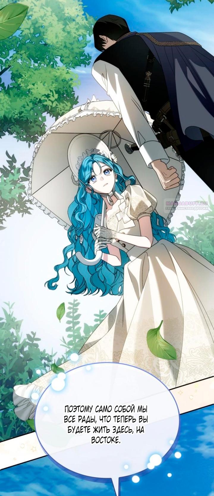 Манга Благородный по имени, вульгарный в глубине души - Глава 46 Страница 86