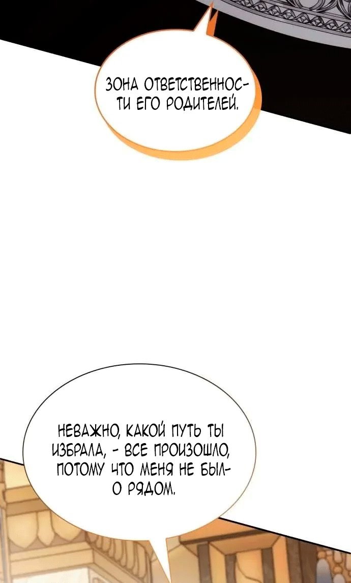 Манга Благородный по имени, вульгарный в глубине души - Глава 50 Страница 71