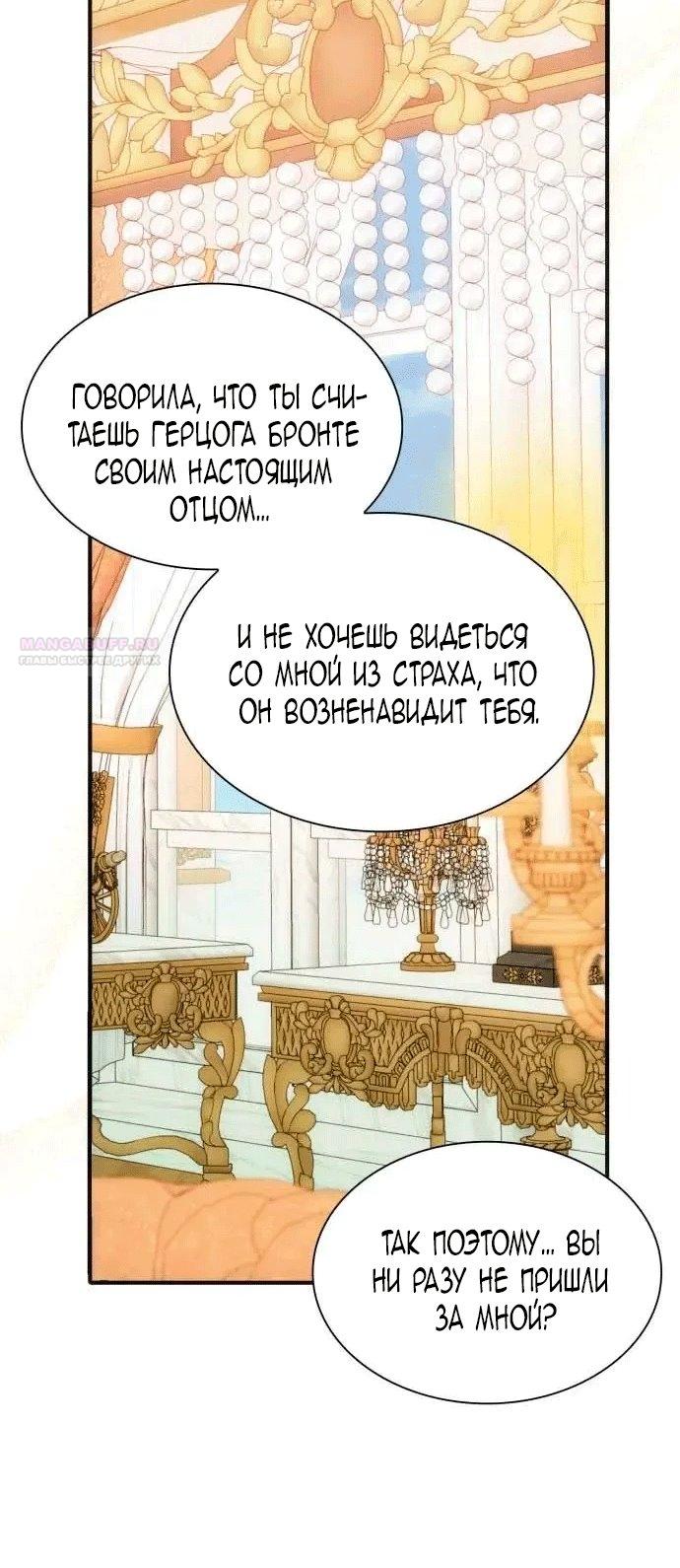 Манга Благородный по имени, вульгарный в глубине души - Глава 50 Страница 26