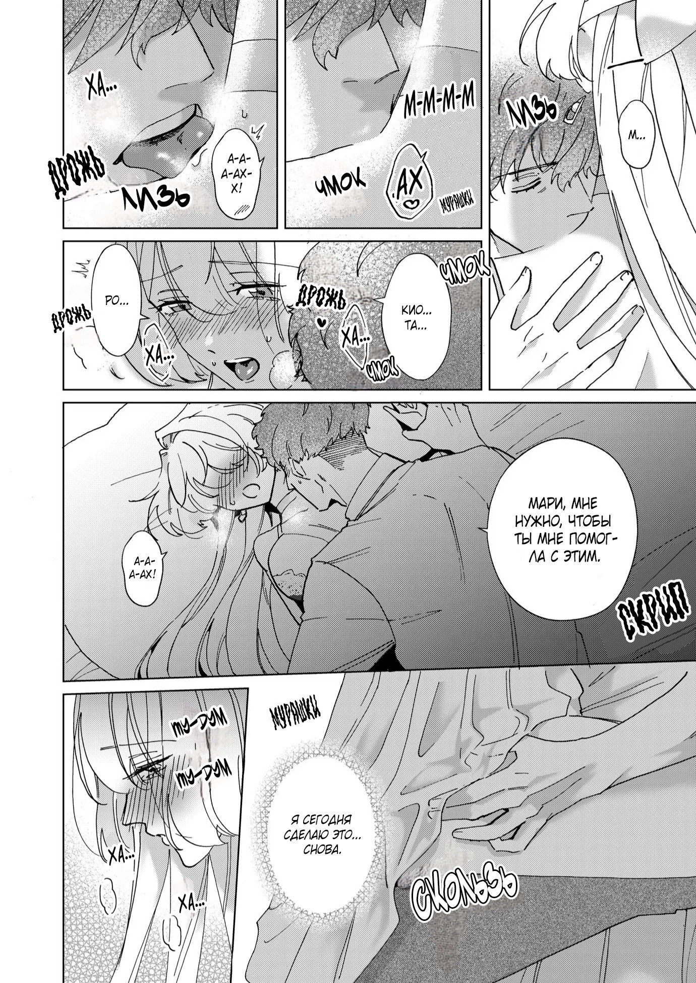 Манга Господин, останьтесь со мной на ночь! - Глава 6 Страница 6