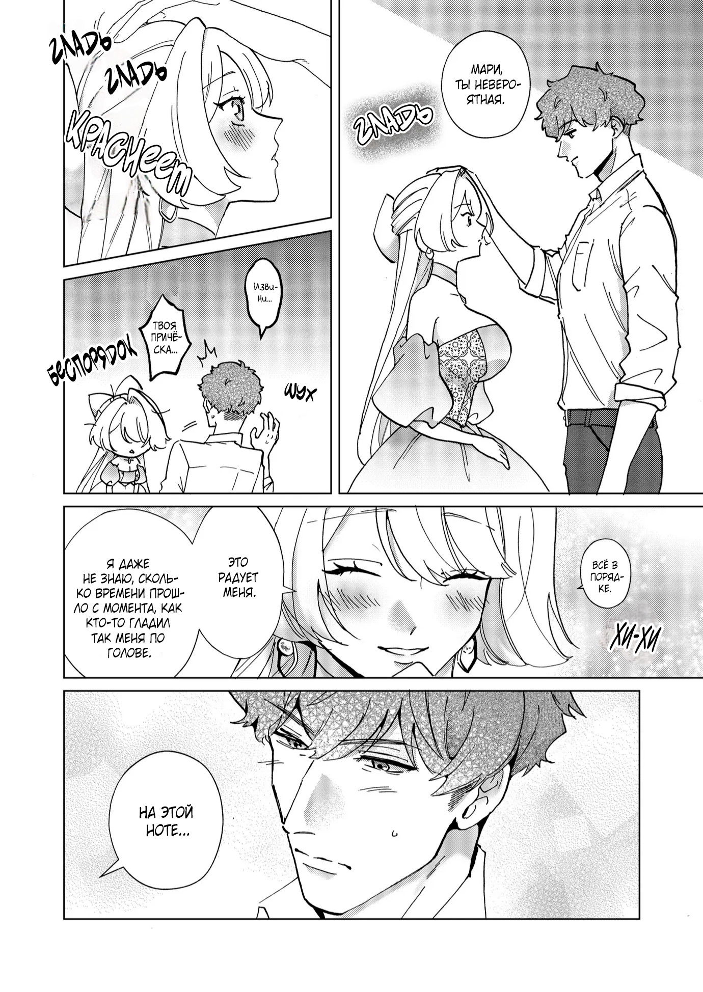 Манга Господин, останьтесь со мной на ночь! - Глава 6 Страница 2