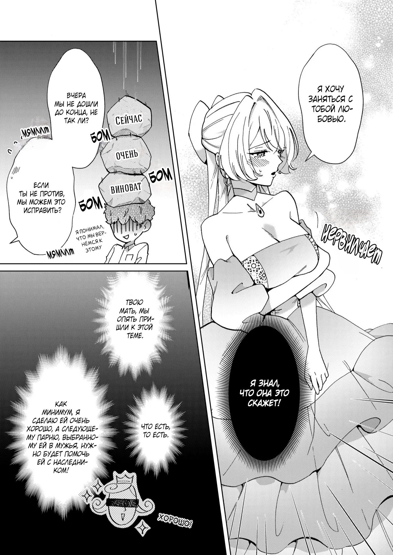 Манга Господин, останьтесь со мной на ночь! - Глава 6 Страница 3