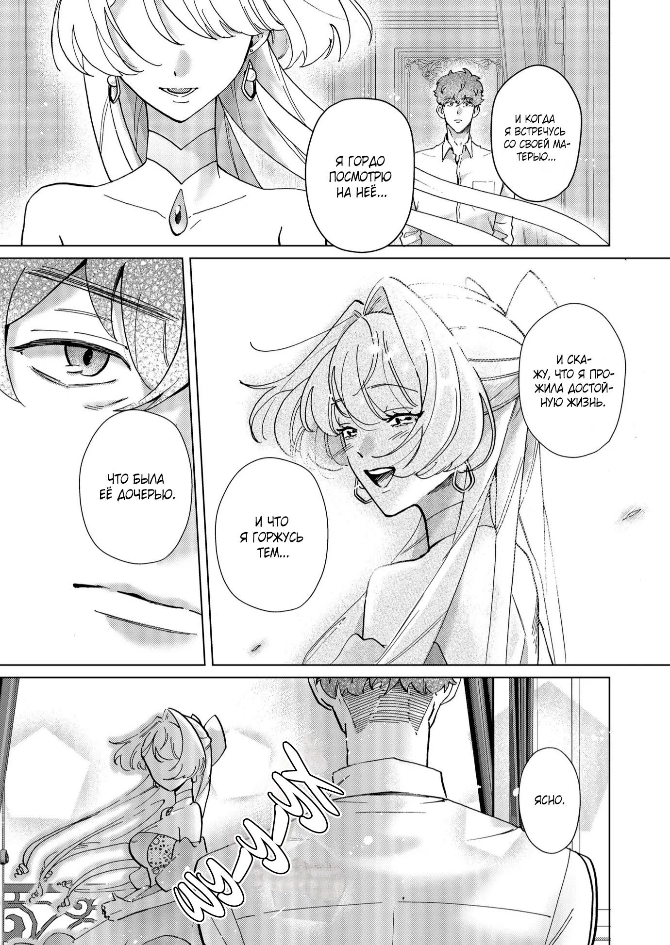 Манга Господин, останьтесь со мной на ночь! - Глава 6 Страница 1