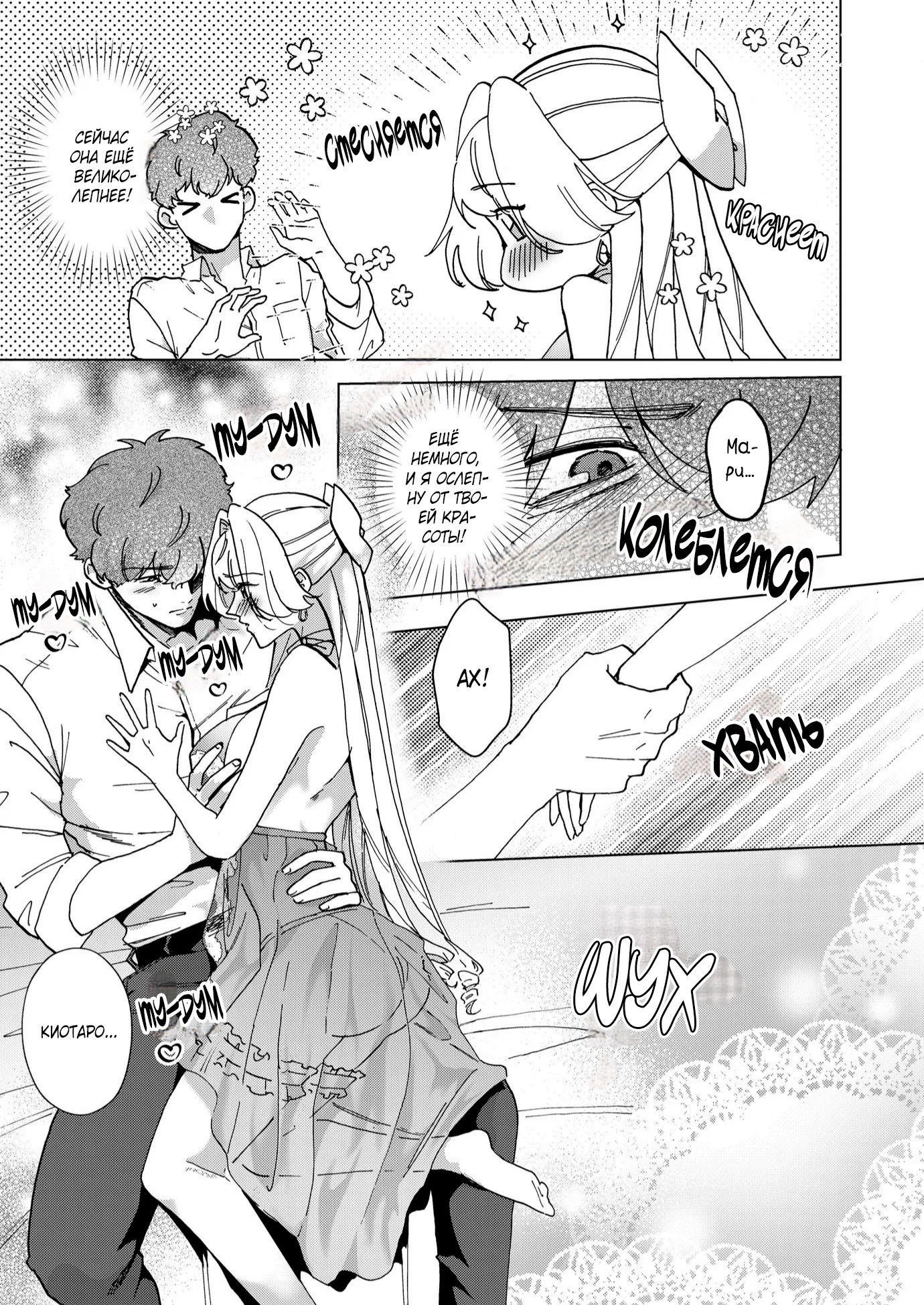 Манга Господин, останьтесь со мной на ночь! - Глава 6 Страница 5