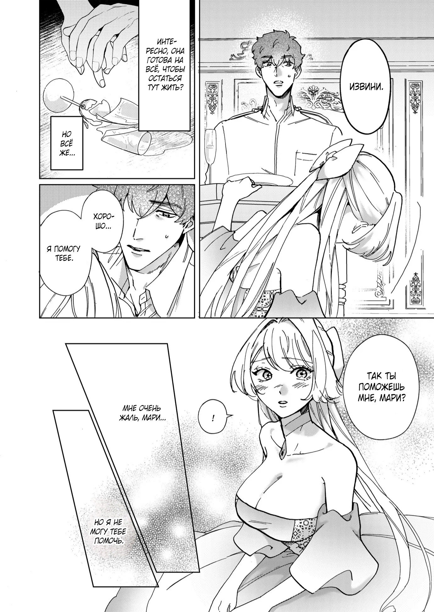 Манга Господин, останьтесь со мной на ночь! - Глава 5 Страница 4