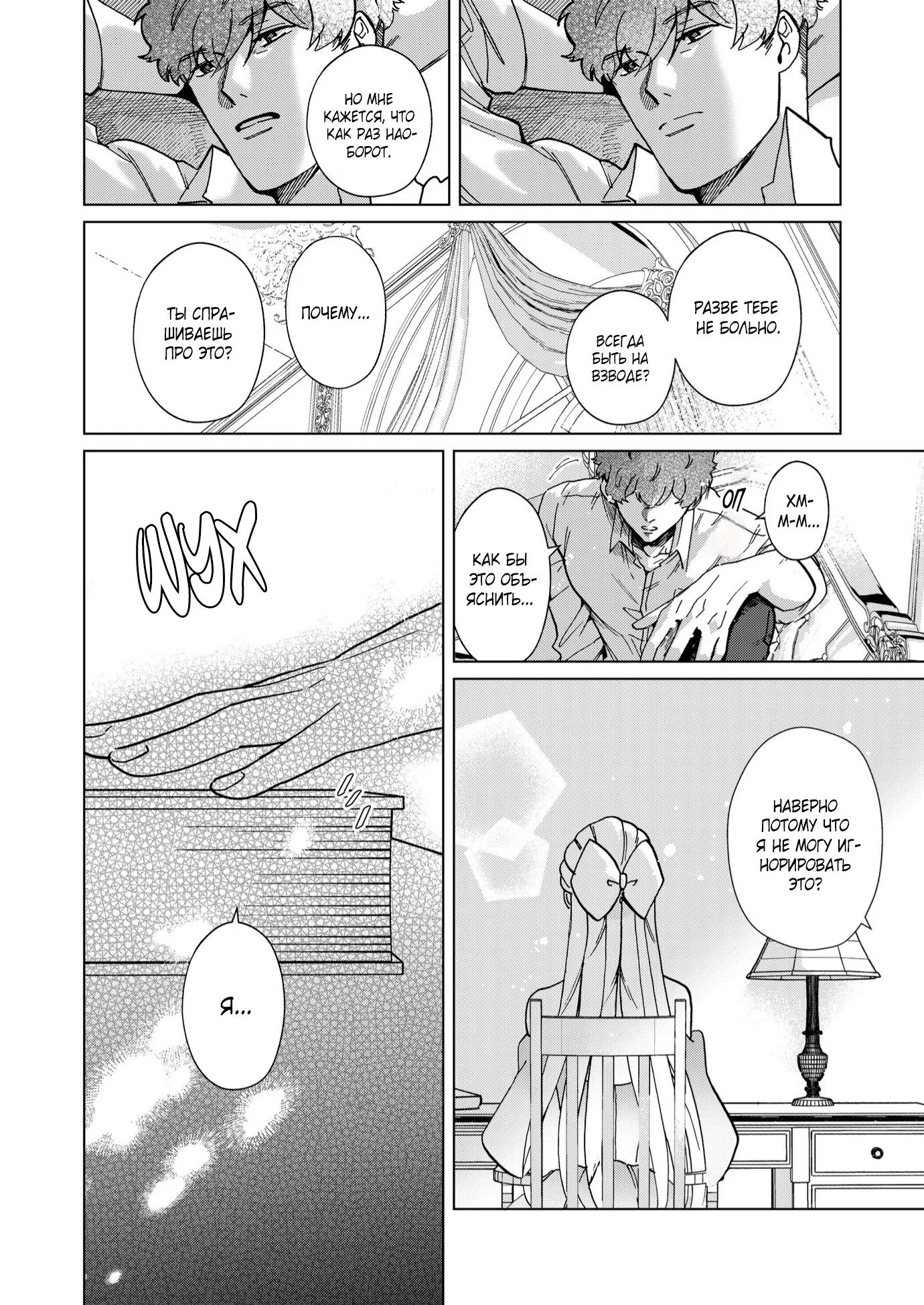 Манга Господин, останьтесь со мной на ночь! - Глава 5 Страница 6