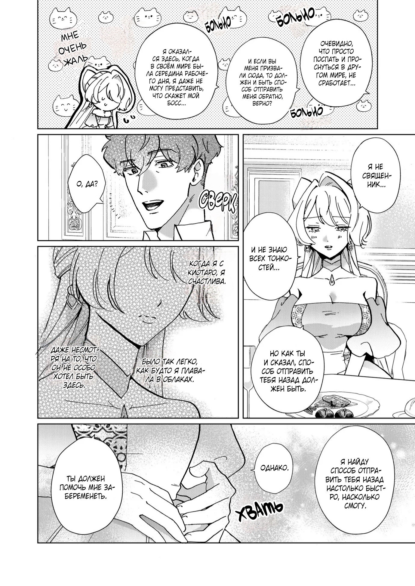 Манга Господин, останьтесь со мной на ночь! - Глава 5 Страница 2