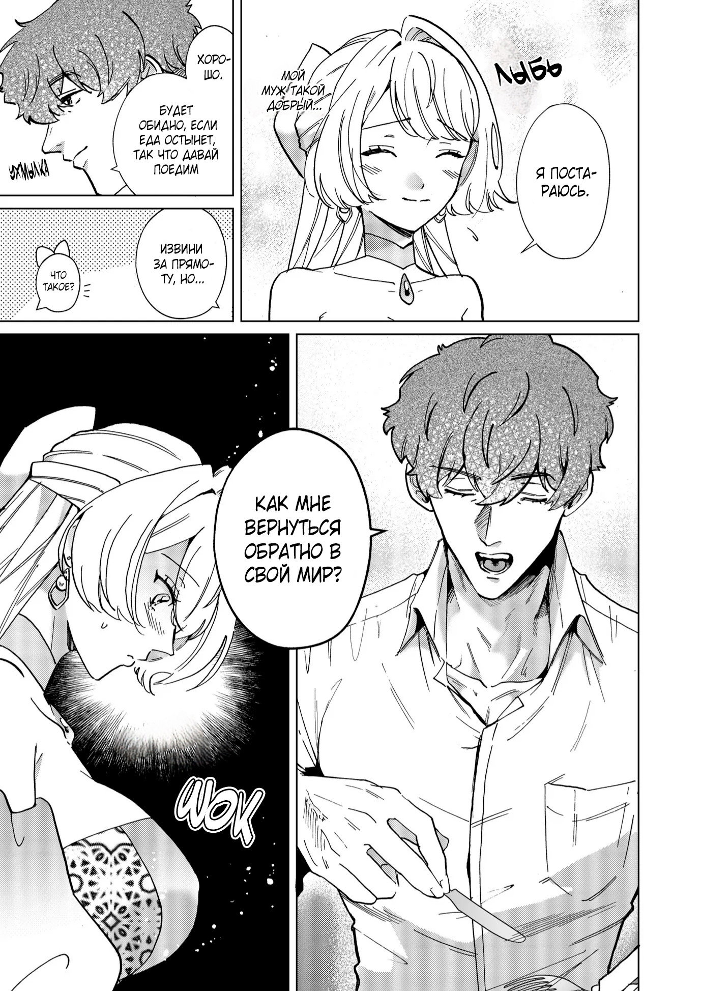 Манга Господин, останьтесь со мной на ночь! - Глава 5 Страница 1