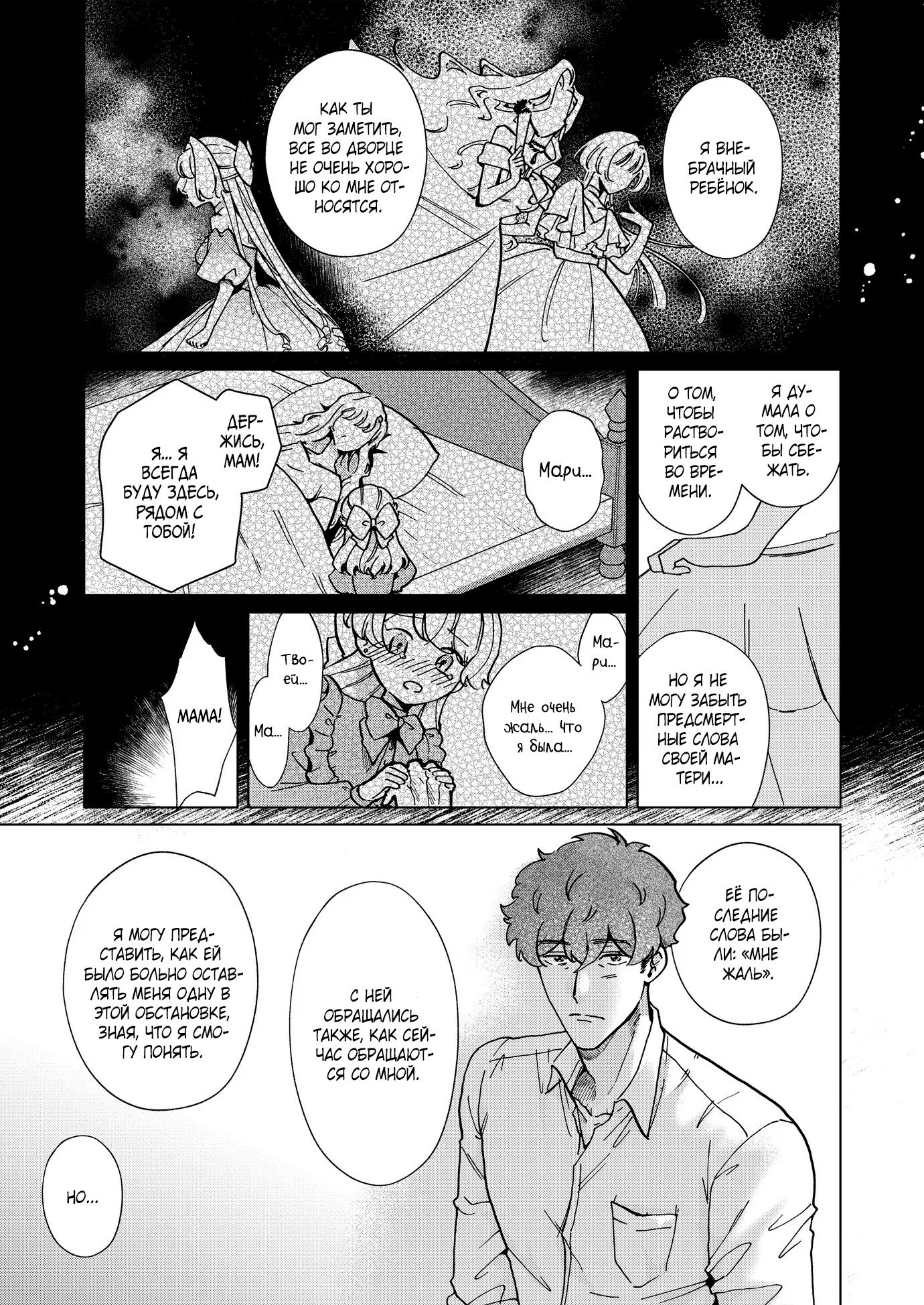 Манга Господин, останьтесь со мной на ночь! - Глава 5 Страница 7